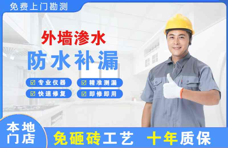 鹤庆外墙渗水维修