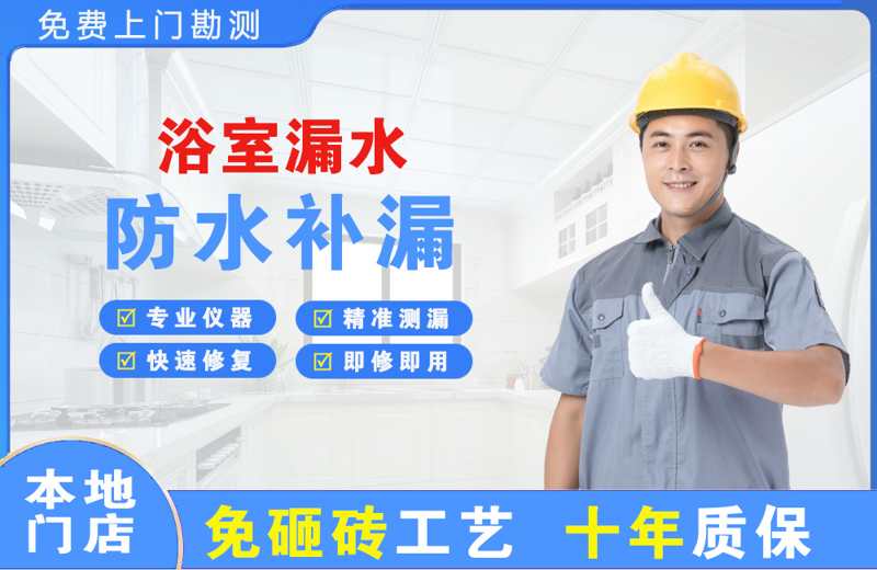 鹤庆浴室漏水维修